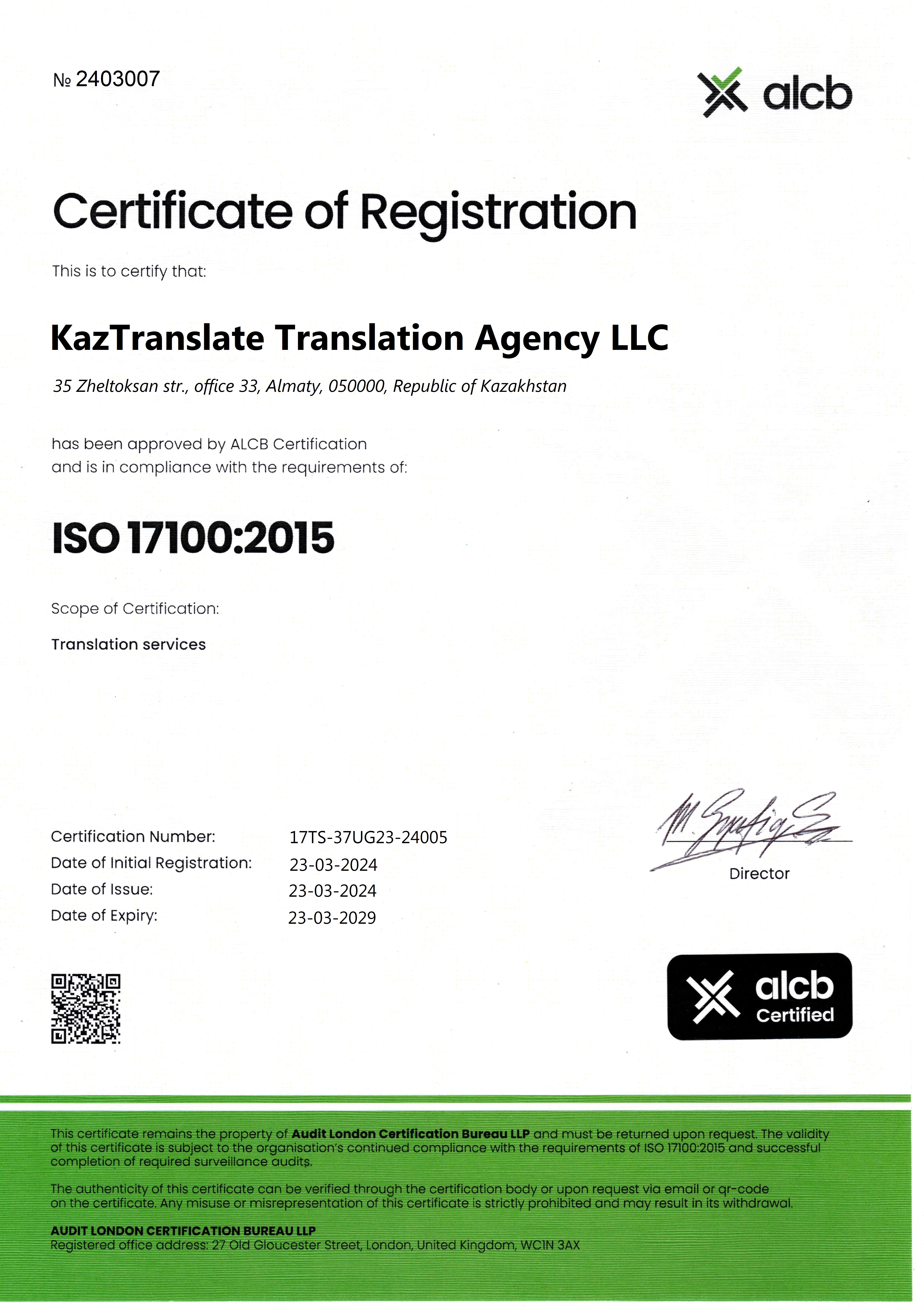 Сертификат ISO 17100:2015