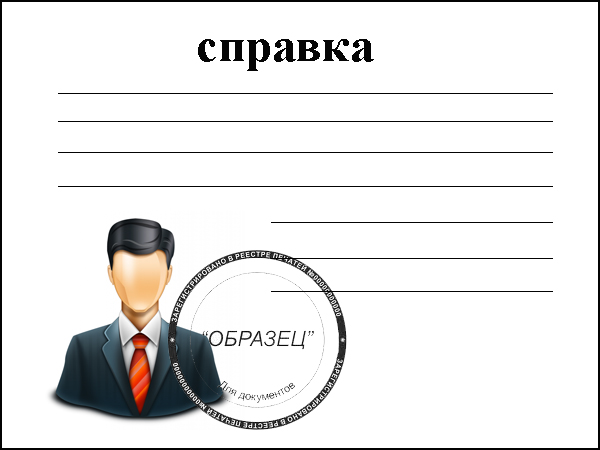 перевод справок